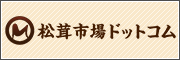 松茸市場ドットコム